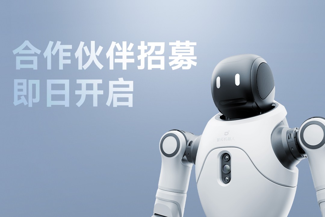 灵动有生命，亲和全智能 | 华体会灵犀X2开启合作伙伴招募